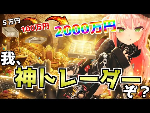 なぜ私が億トレになれたのか。魂のレバレッジ1000倍編