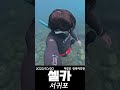 안찍어주면셀프#goprotravel #돌창고 #gopro12 #freediving