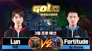 Lyn (O) vs Fortitude (H) 2021 골드리그 섬머 3월 프로 예선 8강 A조 1차전 (Warcraft3 Gold League 2021 Summer)