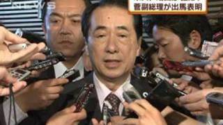 菅副総理がきょう代表選出馬表明　ポスト鳩山は・・・（10/06/03）