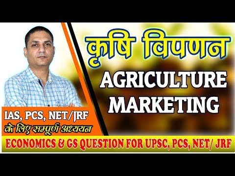 कृषि विपणन (Agriculture Marketing) | By- Dr. Harsh Mani Singh| Indian Economics | IAS, PCS, NET/JRF