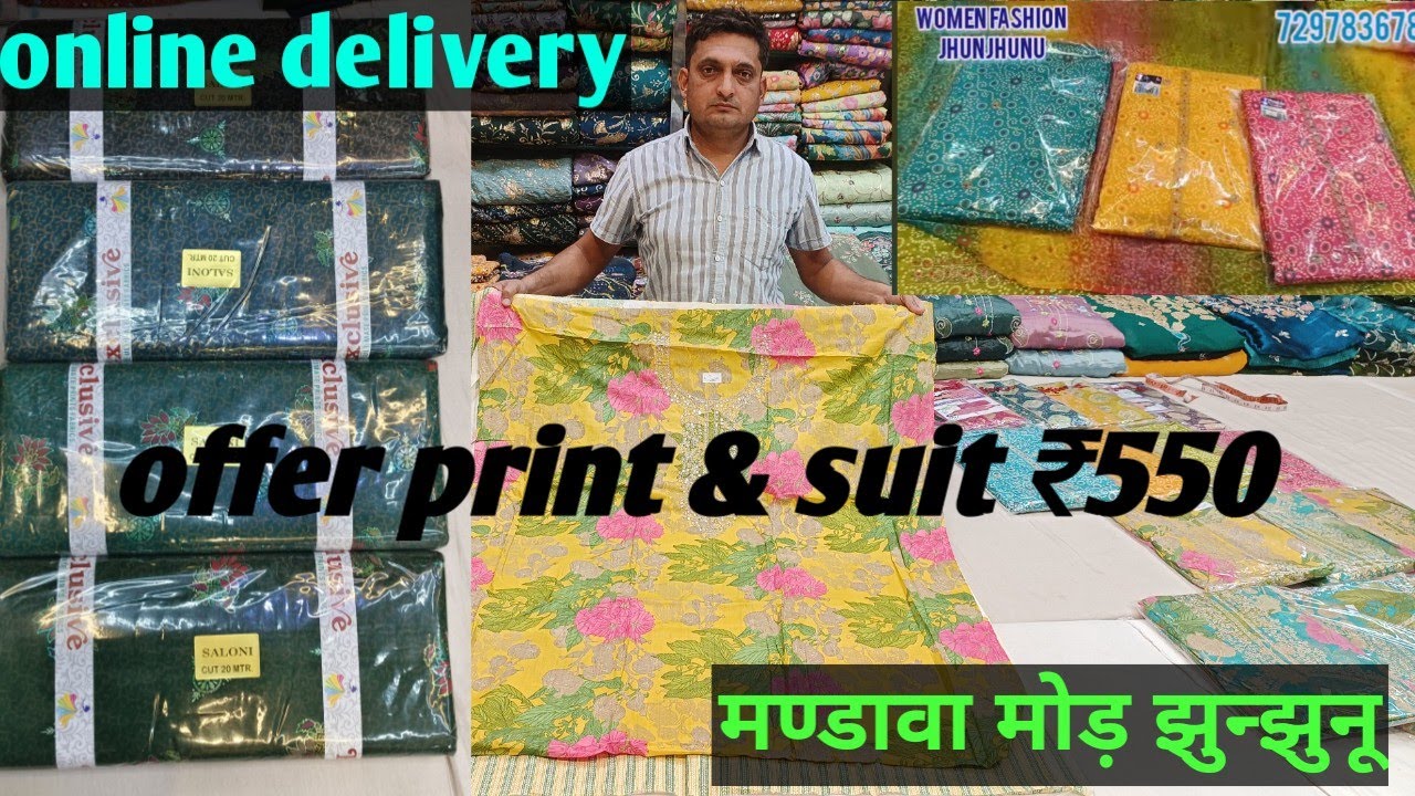 OFFER PRINT लहंगा & DAILY WEAR SUIT NEW डिजाइन मण्डावा मोड़ झुन्झुनू 7297836781 online delivery