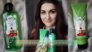 «Herbal Essences «Алоэ и манго» шампунь и бальзам и двухфазное масло Herbal Essences «Кокос и алоэ»