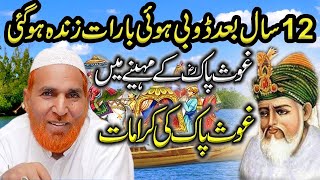 Ghous Pak Ki Karamat || Najam Shah || New Bayan || Najam Shah New Bayan | Shan e Ghous e Azam