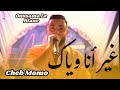 Cheb Oussama Le Blanc Sanyit Contrat Maak غير أنا و نتي Cover Cheb Momo Ft Tipo La Nouvelle