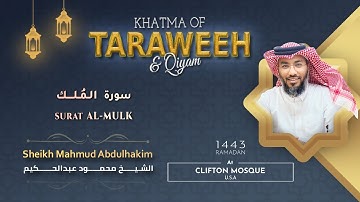 Surat Al Mulk - Qari Mahmud Abdulhakim سورة الملك القارئ محمود عبدالحكيم
