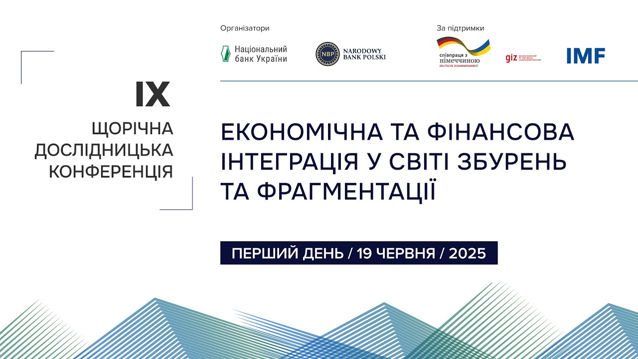 IX Щорічна дослідницька конференція | День 1