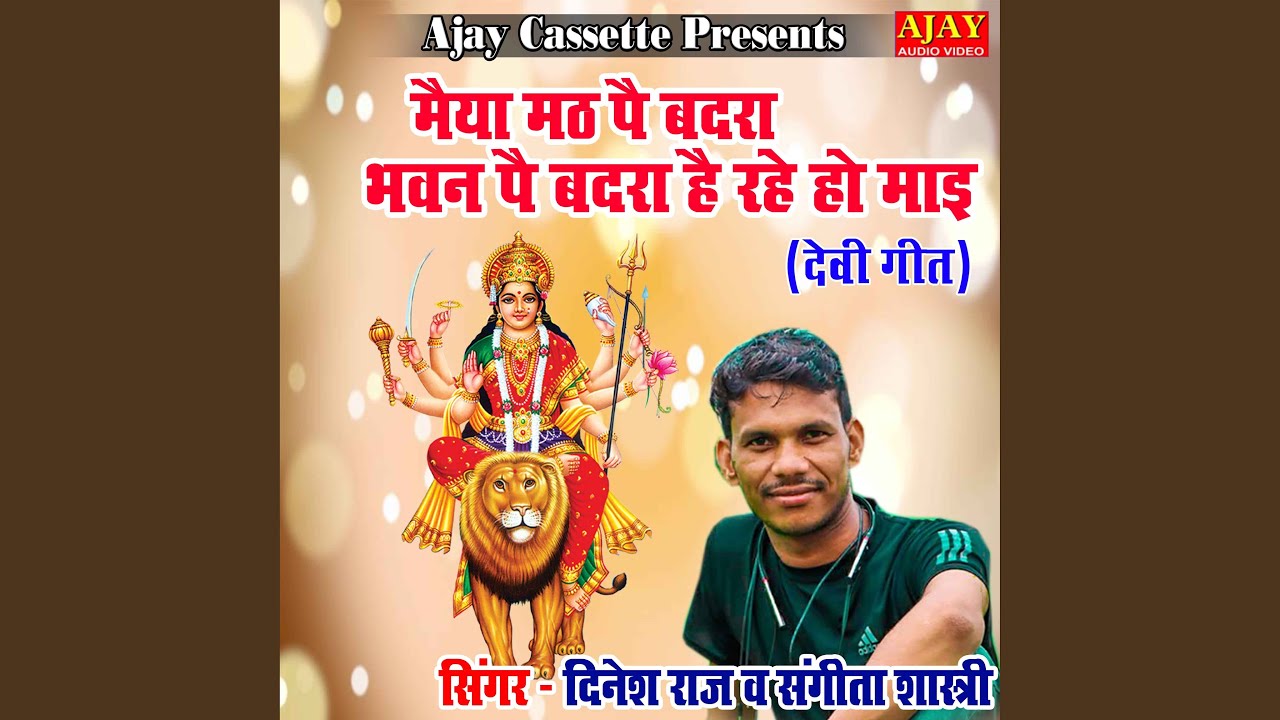 Maiya Math Pe Badra Bhawan Pe Badra Hay Rahe Ho Mai (Devi Geet)