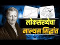 Malthus Population Theory | UPSC GS + Optional | MPSC मुख्य परीक्षा