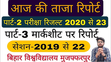 brabu news:- part 3 marksheet 2019-22, brabu part 2 result 2020-23 update, brabu latest news today