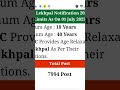 Up lekhpal vacancy notification
