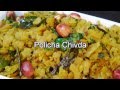 Phodnichi Poli (Policha Chivda) - Maharashtrian Snacks
