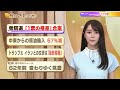 【今日のニュース5月21日】「衆院選『１票の格差』合憲」「中東からの原油輸入 67%減」「トランプ氏 イランとの交渉は『最終段階』」「昭和あの日のニュース 62年前 『変わりゆく筑豊』」 BS11