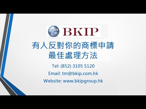 有人反對你的商標申請，最佳處理方法