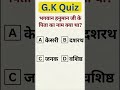shorts#knowledge #viral #ramayan #education #shortvideo #hanuman#gkquiz #trending #learning #india