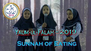 Sunnah of Eating || YAUM UL FALAH - 2019 || Al Falah Islamic School_Ahmedabad_Annual Day