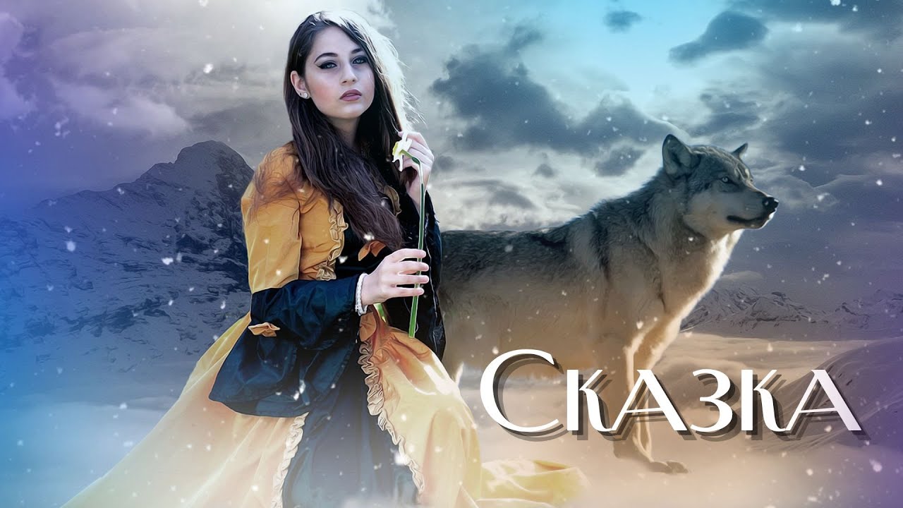 Хитрая Лиса и глупый Волк - YouTube