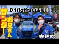 【YouTuberコラボ！】D1lights奥伊吹開幕戦！サンダーお兄さんの応援に♩