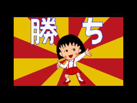 Let's Play Chibi Maruko-chan - Mezase! Minami no Island!! 02 - The BORING Half