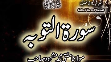Sūrat Taubah Pashto Lafzi Tarjuma By Mufti Mashhood Ruku 9 of 16 سورة التوبة