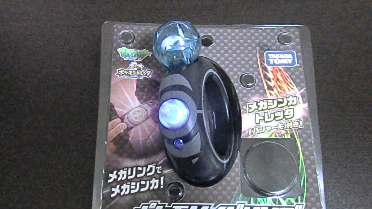 ザ ポケモントレッタ00弾にも連動 メガリング リザードナイトx Youtube