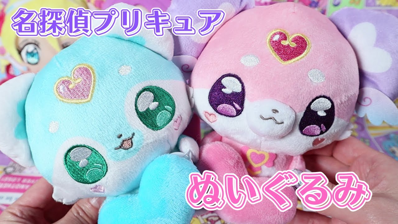 名探偵プリキュア ぬいぐるみ 2 - YouTube