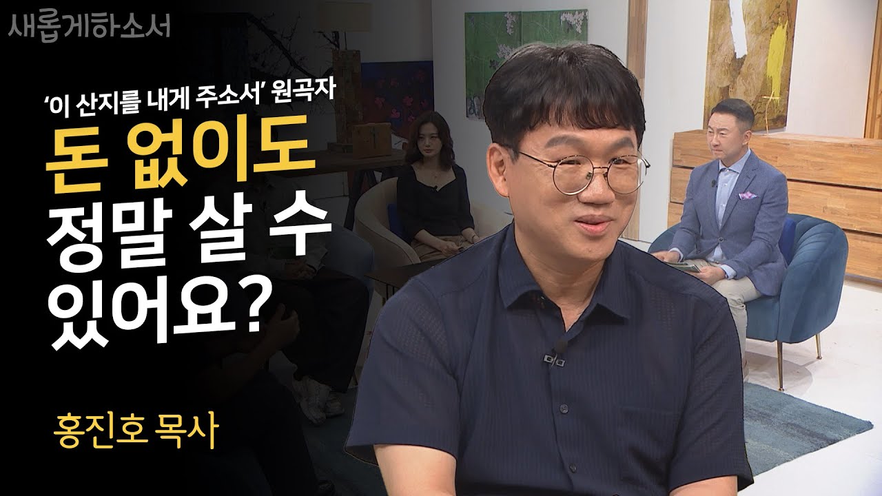 대리운전을 해보니 적성에 맞던데요🚕🧑ㅣ홍진호 목사ㅣ새롭게하소서