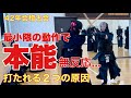 【剣道稽古】打突の起こりは見えているのに応じが遅れてしまう二つの要因。
