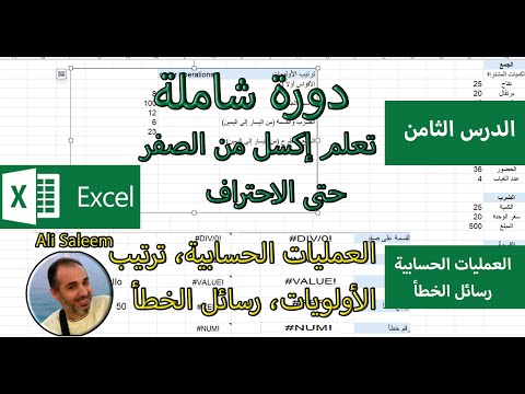 العمليات الحسابية، ترتيب الألويات ورسائل الخطأ. الدرس8