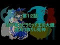 東方狂霊想　第１２話　忍び寄るピラミッド王の大鎌魂刈り取りし死神