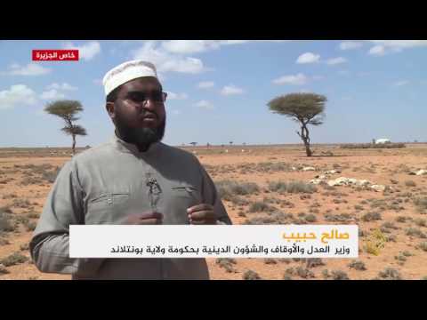 موجة جفاف تضرب ولاية بونتلاند الصومالية