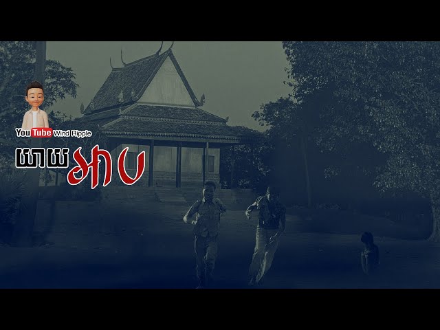 យាយអាប | Wind Ripple class=