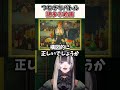 あつ森つねきちバトル第3弾！謎多き絵画の解説をするらでんちゃん【儒烏風亭らでん ReGLOSS ホロライブ 切り抜き】#Shorts