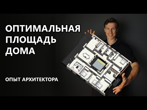 Какой площади делать загородный дом.