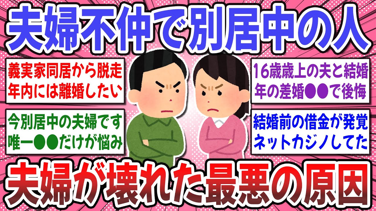 【有益スレ】別居の覚悟を決めた理由！『旦那と不仲で別居中の人』その後の生活に後悔はないですか？【ガルちゃん】