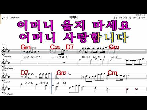 어머니   진시몬   가수처럼 엠알로  악보  노래 하기  여자  Gm