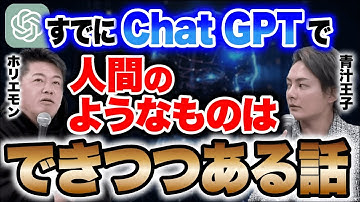 【ホリエモン】ChatGPTで「人間」ができる？時代の変化などを解説します。【堀江貴文/切り抜き】  #ホリエモン #堀江貴文 #切り抜き #青汁王子  ChatGPT マイクロソフト グーグル AI
