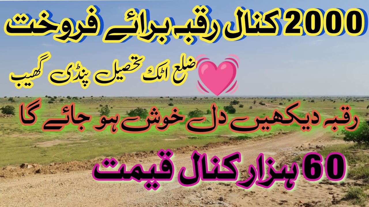 2000 Kanal Land For Sale in Attock | Very Cheap Land For Sale | Land For Sale Nabeel Bhai