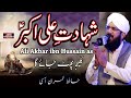 Shahadat hazrat ali akbar  hafiz imran aasi  karbala 2020  jani studio5