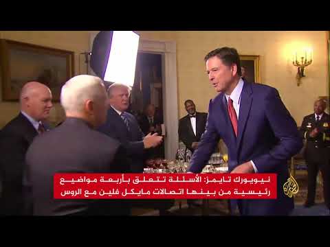المحقق مولر يقدم عشرات الأسئلة لترامب