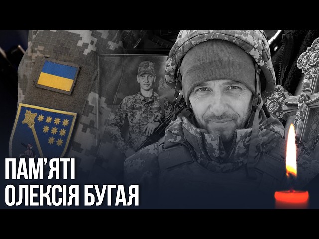Кам’янське провело в останню путь Захисника України Олексія Бугая