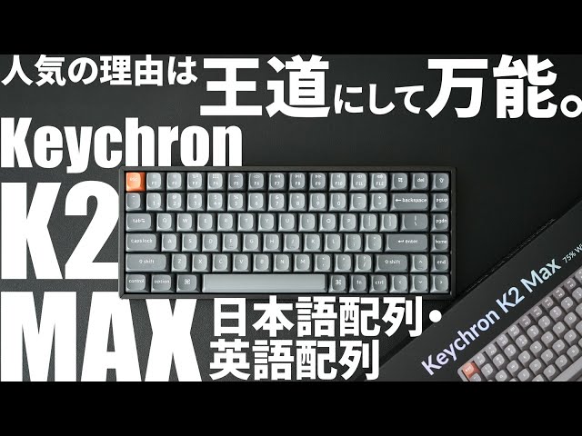 New in 2025] Japanese & English layout Keychron K2 MAX | Keystroke