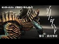 【ジン・ダハド】竜の背中で舞モンスターハンター 1/60スケールフィギュア