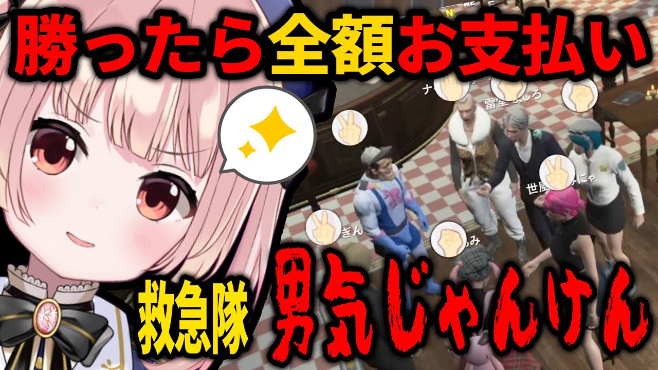 【ストグラ】救急隊の男気じゃんけん✊✌✋【 #小花衣ももみ / 切り抜き 】