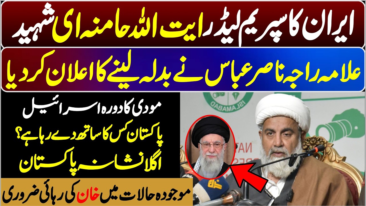 Iran VS US & Israel War || Allama Raja Nasir Abbas Emotioanl Press Conferrence