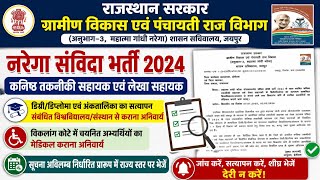 संविदा कार्मिकों (Mnrega) के Degree / Diploma सत्यापन Board / University को लेकर दिशा निर्देश जारी