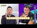 否認「台灣年輕人沒國際觀」？陳以信吐這兩人構陷【#鄉民大會】