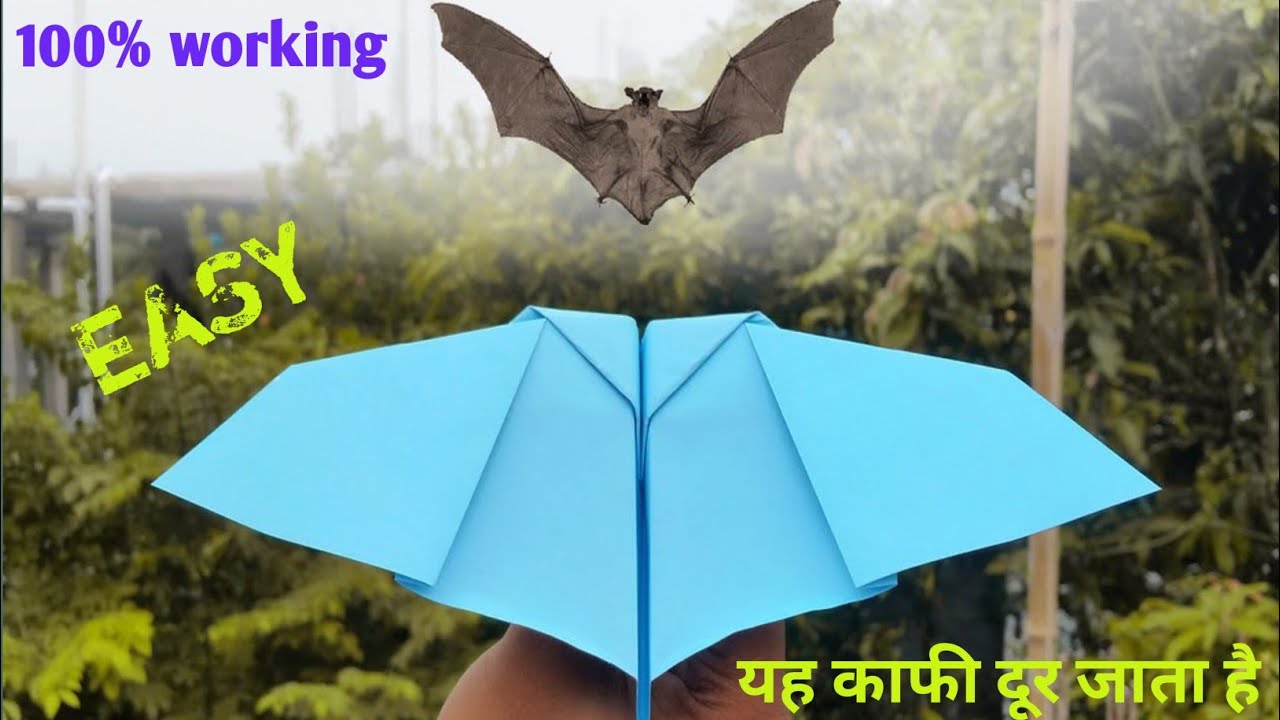 गजब का चमगादड़ जहाज | कागज का चमगादड़ जहाज़ #batplane #birdplane # ...