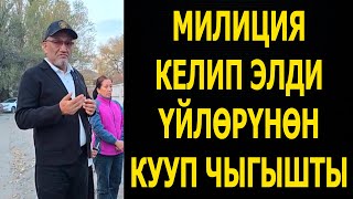видео: Көз боёмочулук! Элди кууп чыкты!  Акыркы сааттагы кабарлар 26 - октябрь картинка: Көз боёмочулук! Элди кууп чыкты!  Акыркы сааттагы кабарлар 26 - октябрь