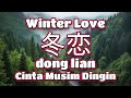 经典老歌《冬恋》dong lian